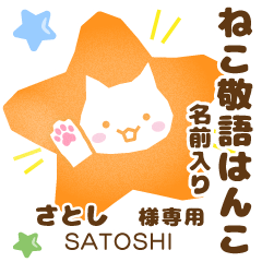 SATOSHI:Nekomaru [Cat stamp]