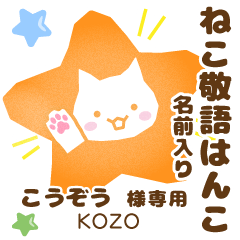 KOZO:Nekomaru [Cat stamp]