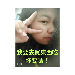 瑩兒的口頭禪