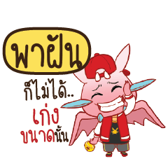 PAFUN Dragie ESWAG – LINE stickers | LINE STORE