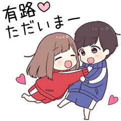 【有路】に送るジャージちゃん2