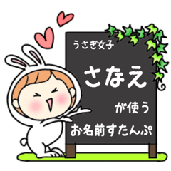 A name sticker used by rabbitgirls Sanae