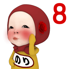 Red Towel#8 [nori] Name Sticker