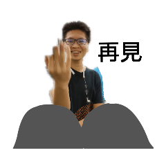 沙瓜皓文的皓文
