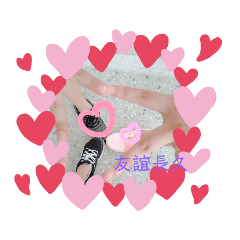 友誼 涵