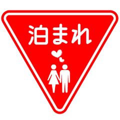 funny signs stamp(japanese)