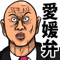 Ehime dialect of the scary face