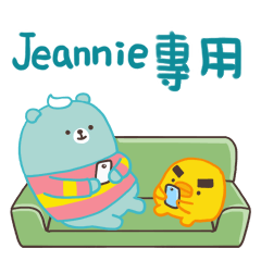 奶油熊和海苔鴨耍廢篇 姓名貼-Jeannie
