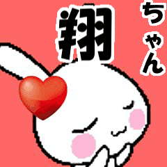 (anime) namesticker Sho-chan