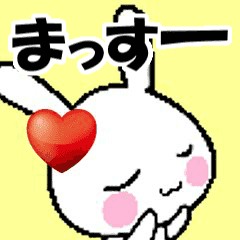 (anime) namesticker Massu-