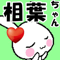 (anime) namesticker Aiba-chan