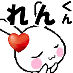 (anime) namesticker Ren-kun