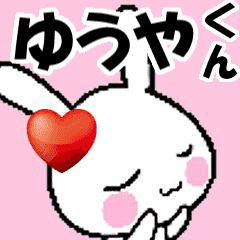 (anime) namesticker Yuuya-kun
