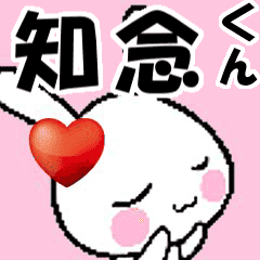 (anime) namesticker chinen-kun