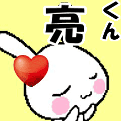 (anime) namesticker Ryo-kun