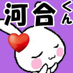 (anime) namesticker Kawai-kun