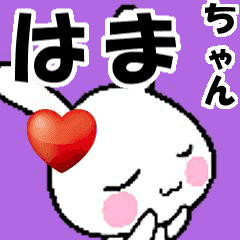 (anime) namesticker Hama-chan