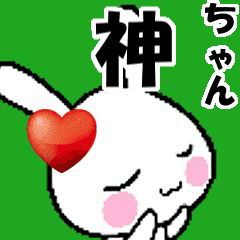 (anime) namesticker Kami-chan