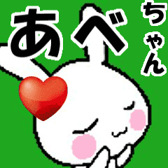 (anime) namesticker Abe-chan