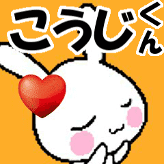 (anime) namesticker Kouji-kun