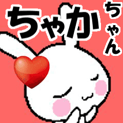 (anime) namesticker chaka-chan