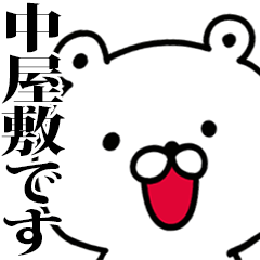 I am Nakayashiki - Animated!