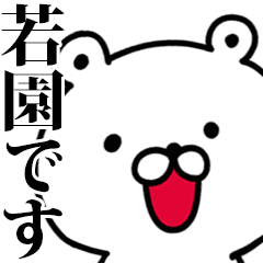 I am Wakasono - Animated!