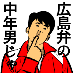 My Name Is Only In Hiroshima Line Stickers Line Store My Name Is Only In Hiroshima Line Stickers Line Store