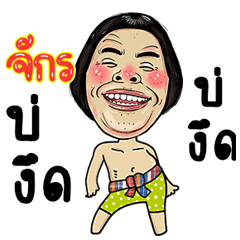 Jak Isan Style Kadueb