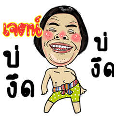 Jet Isan Style Kadueb