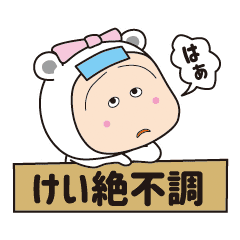 けい専用 ちょんちょこりん Line スタンプ Line Store