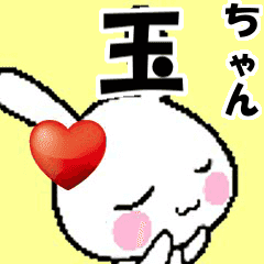 (anime) namesticker Tama-chan