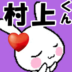 (anime) namesticker Murakami-kun