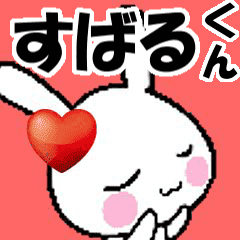 (anime) namesticker Subaru-kun