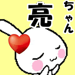 (anime) namesticker Ryo-chan