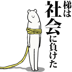 Hashigo said I'm alive
