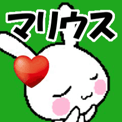 (anime) namesticker Marius-kun
