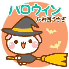 たれ耳うさぎのハロウィン Line スタンプ Line Store