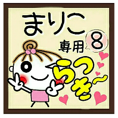 Convenient sticker of [Mariko]!8