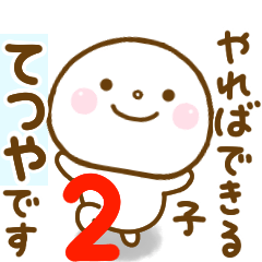 tetuya smile sticker 2