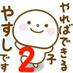 yasushi smile sticker 2