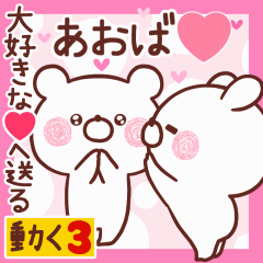 LOVE AOBA9