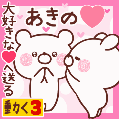 LOVE AKINO9