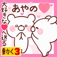 LOVE AYANO9