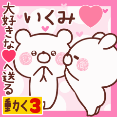 LOVE IKUMI9