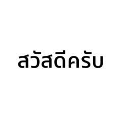 Easy Thai words