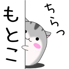Move! Motoko designated name Sticker