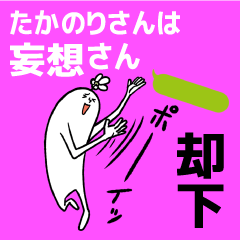 takanori is Delusion Sticker