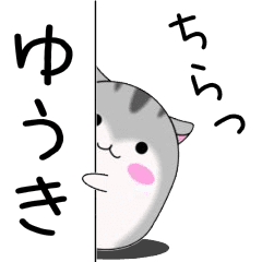 Move! Yuuki designated name Sticker