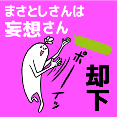 masatoshi is Delusion Sticker